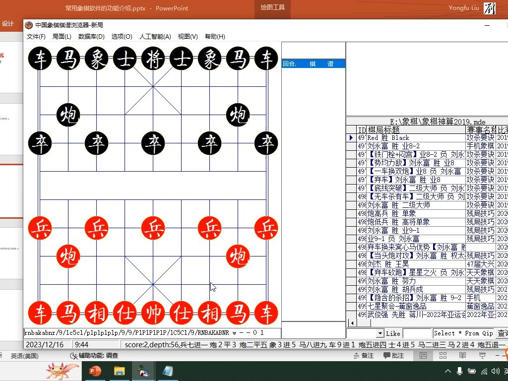 象棋云库与引擎的用法哔哩哔哩bilibili