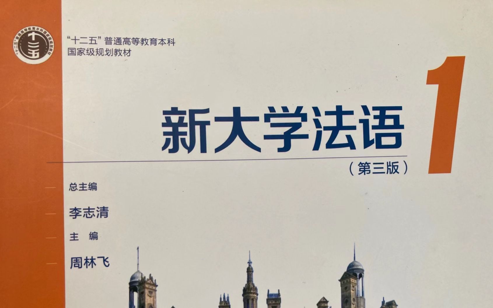 [图]《新大学法语》第1册精讲----入门篇：字母和音素|二外学习|二外考研