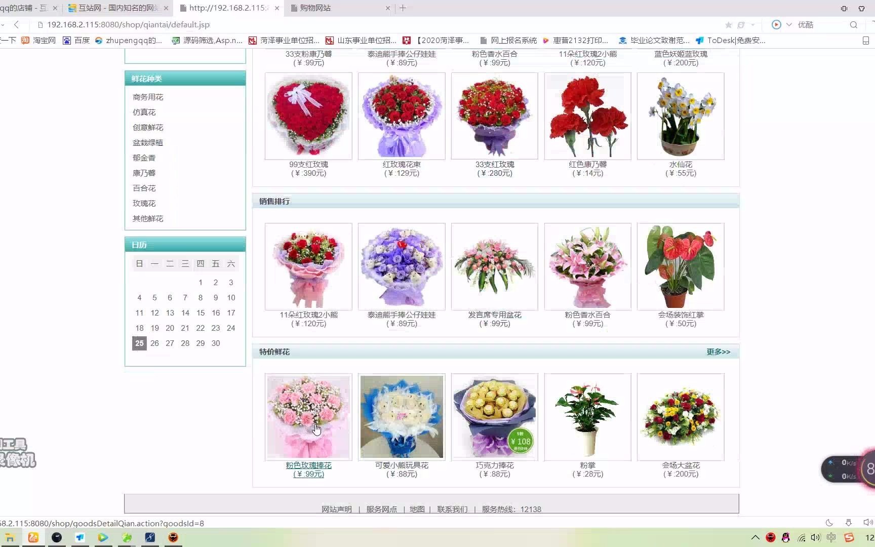 javaweb JAVA JSP鲜花销售系统jsp网上花店系统花店系统jsp网上花店花卉jsp鲜花在线销售系统jsp购物系统哔哩哔哩bilibili