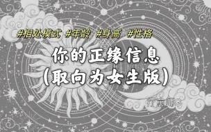 Download Video: Gtarot塔罗｜你的正缘信息（取向为女生版）