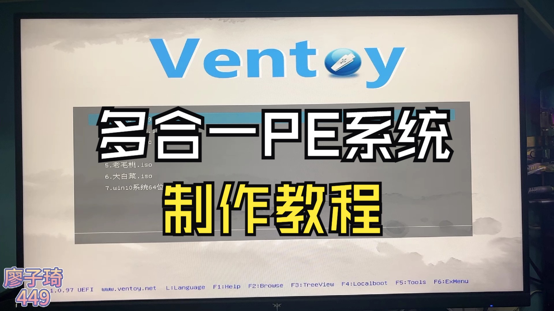 ventoy多合一pe系统制作详细教程,建议收藏备用!哔哩哔哩bilibili