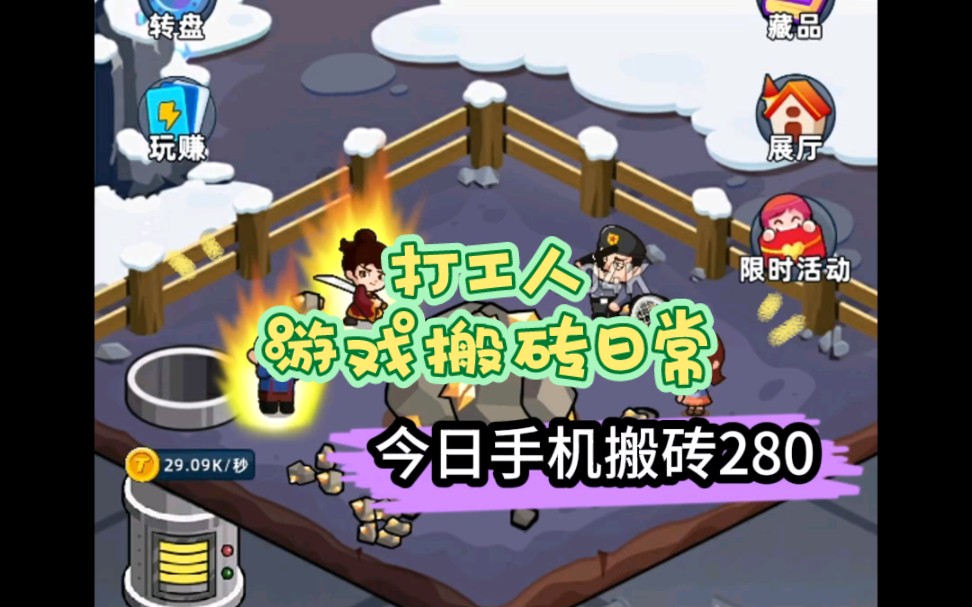 手机游戏搬砖,淘金城镇,兄弟们,还得是淘金城镇搬砖啊 #淘金城镇