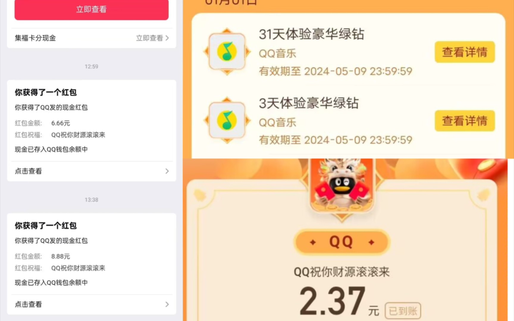 QQ新年集卡活动瓜分50000元红包,一百抽内必中8.88红包外加一个月QQ音乐月卡!哔哩哔哩bilibili