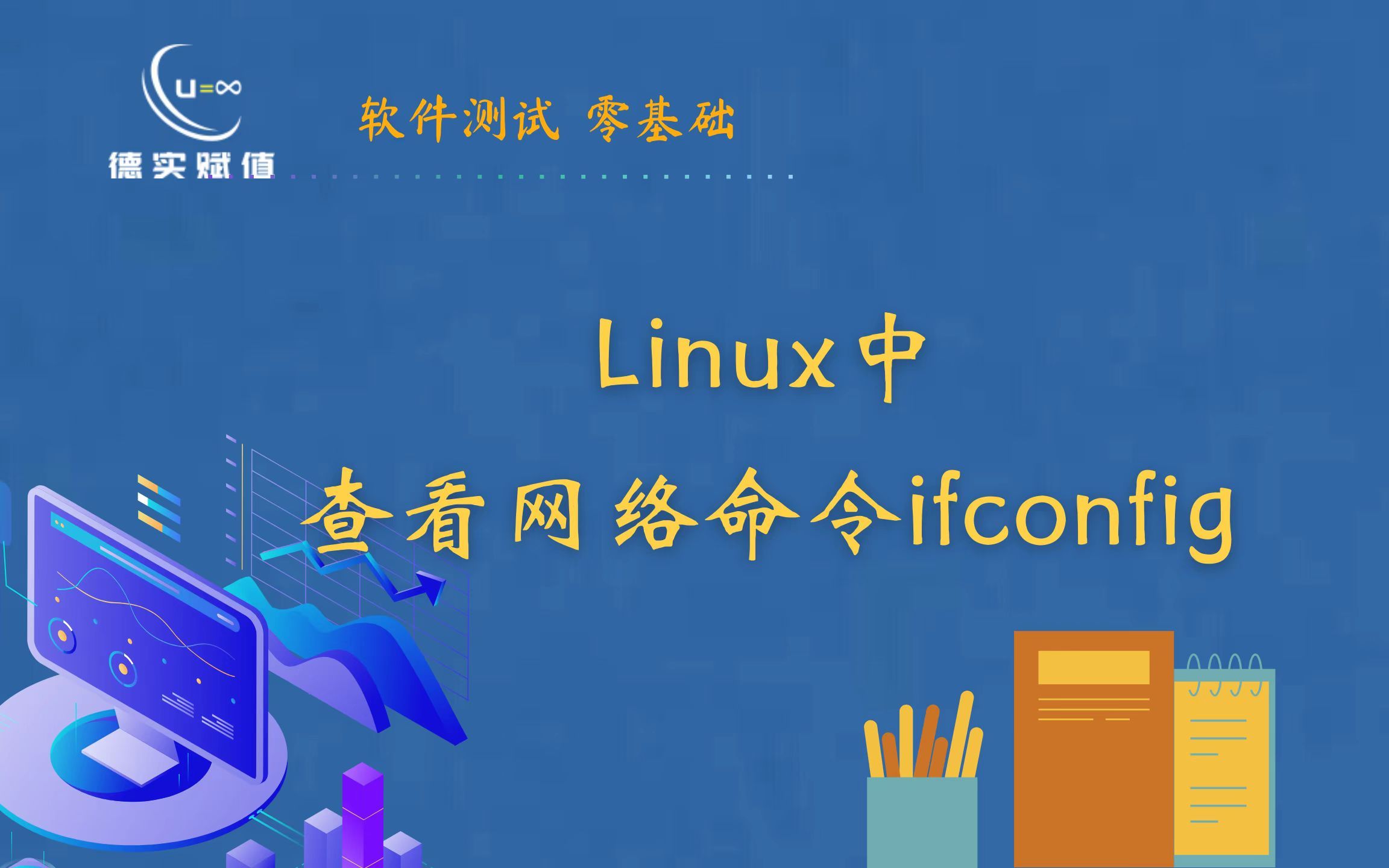 Linux中查看网络命令ifconfig哔哩哔哩bilibili