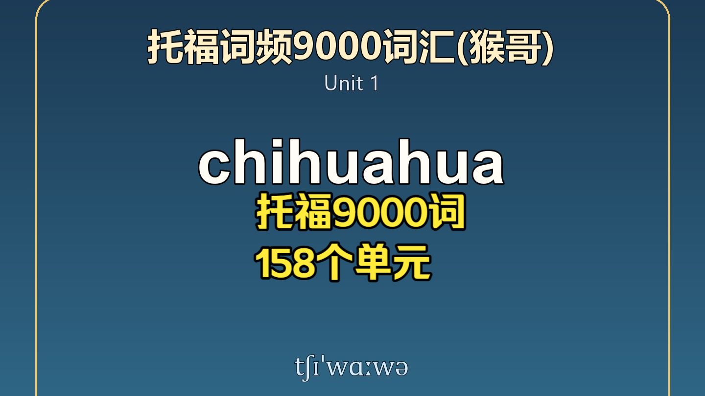 托福词频9000词汇(猴哥)