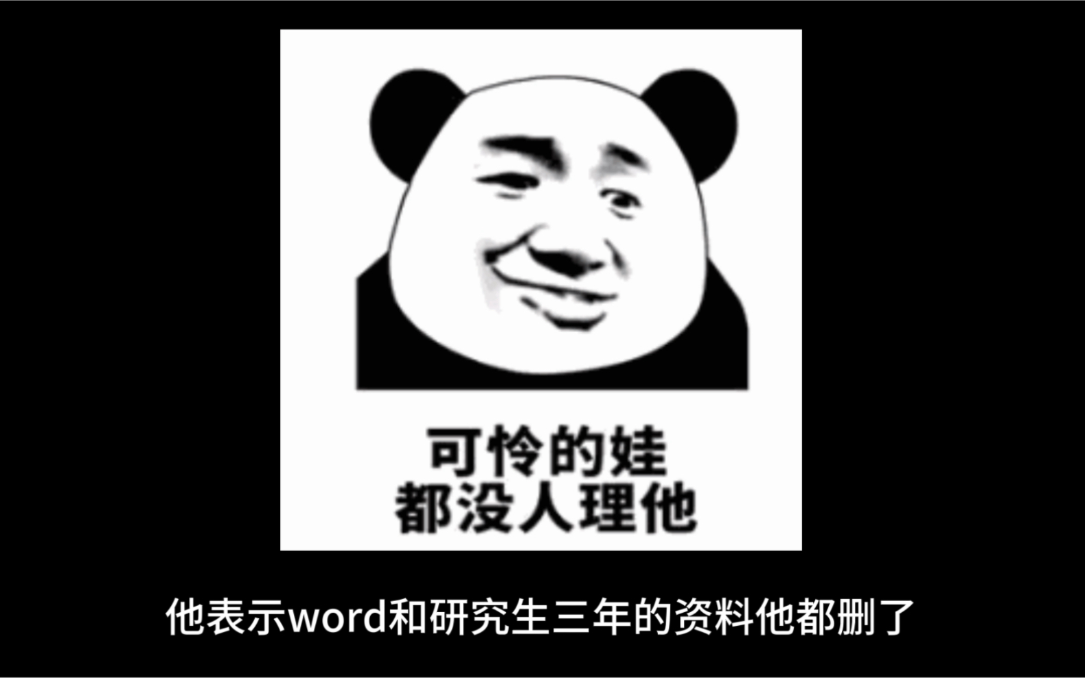 老黄牛:我把word卸载了【反击吧老黄牛ⷥ€‘哔哩哔哩bilibili