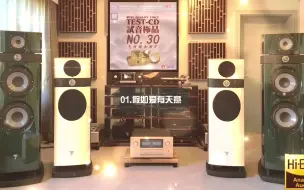 Скачать видео: HiFi 音乐·30号试音极品 [CD2]【性感女声】~高解析音乐·动态歌词·佩带耳机或音响效果更佳