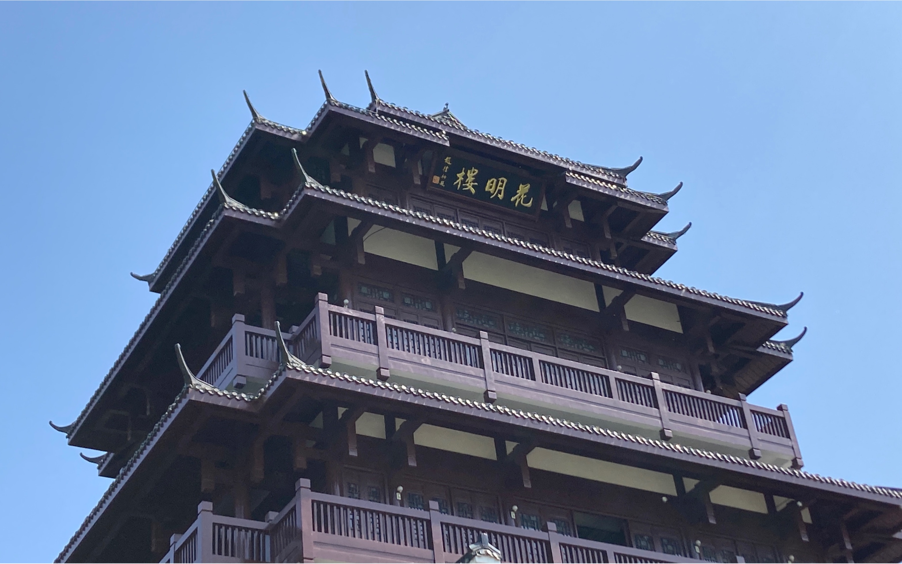 五一去花明楼02