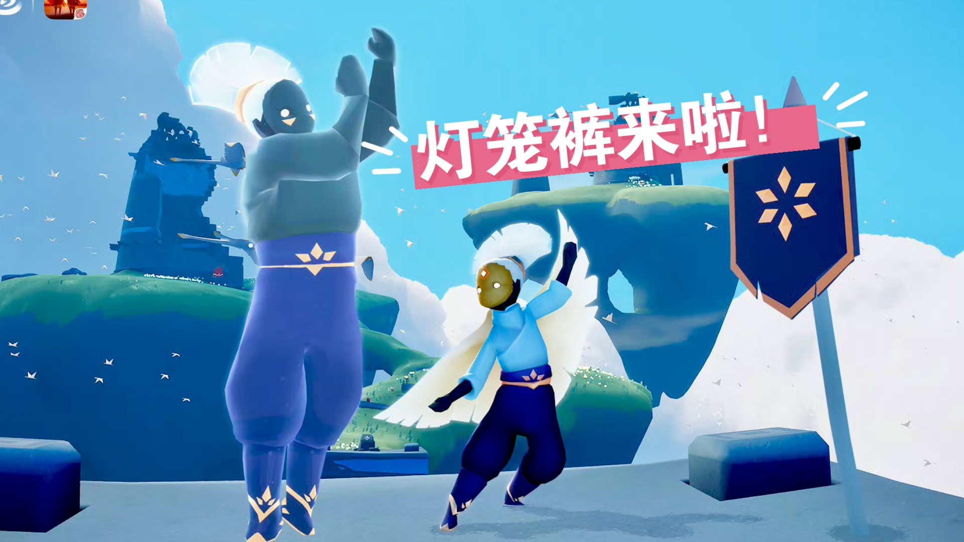 只出手工心❤️音韵季灯笼裤来啦!动作裤子推荐全部兑换!