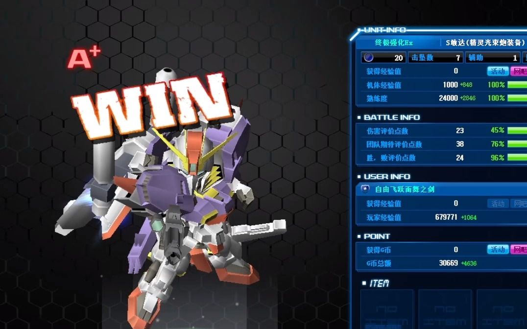 【sd敢达vip】s高达(精灵光束炮)合集2