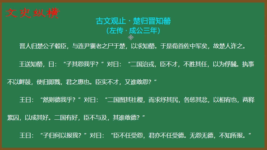 52.《古文观止》精讲:楚归晋知罃(一)哔哩哔哩bilibili