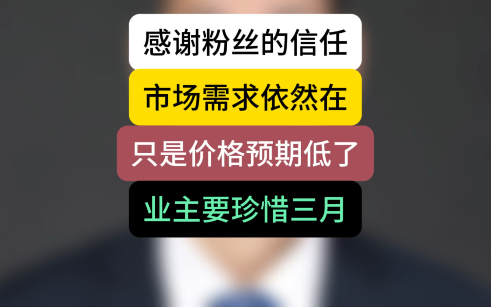 感谢粉丝的信任,市场需求依然在,只是价格预期低了.业主要珍惜三月.#石家庄房产 #石家庄买房 #买房那些事哔哩哔哩bilibili