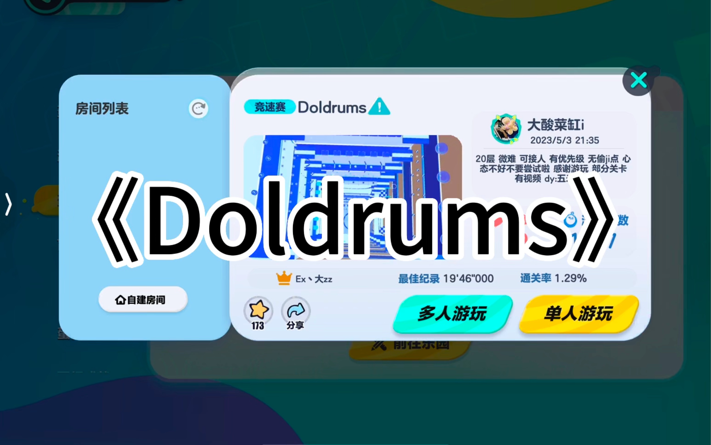 《Doldrums》,全网首通且目前记录保持着,如果看到其他说自己是首通,那必是假的,欢迎各位来打假!相信蛋蛋们看了这个视频,你也可以轻轻松松跑上...