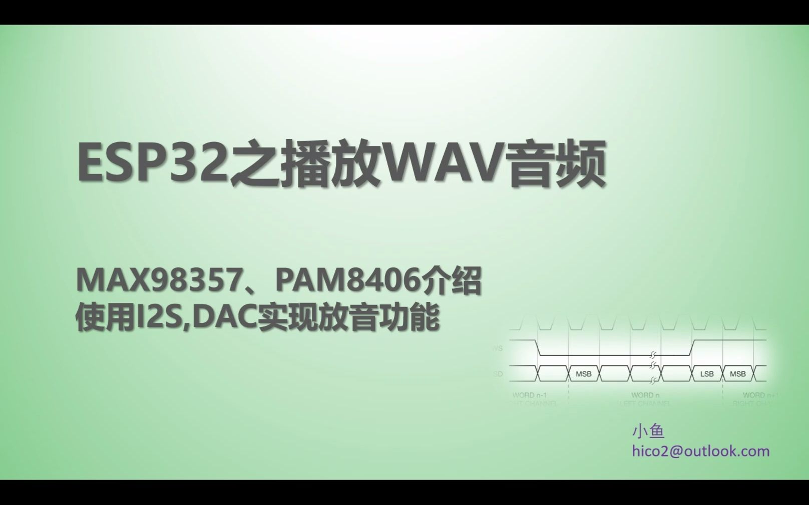 33 ESP32之播放WAV音频文件(使用I2S,DAC实现放音功能)(MAX98357, PAM8406)  基于Arduino哔哩哔哩bilibili