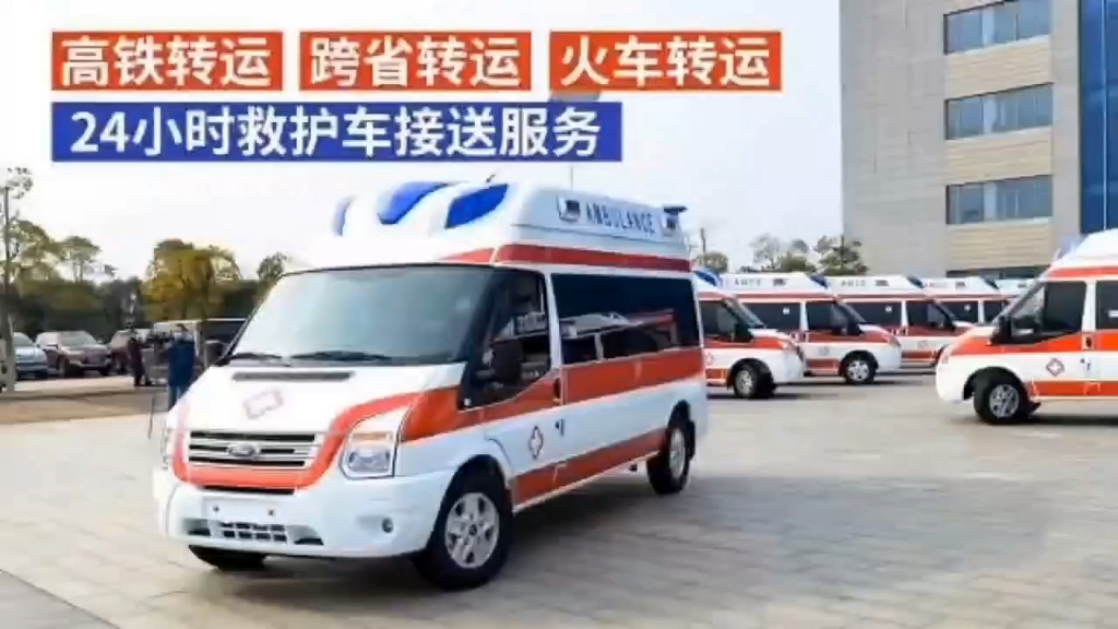 北京/上海/天津120救护车接送服务/跨省转运/高铁转运
