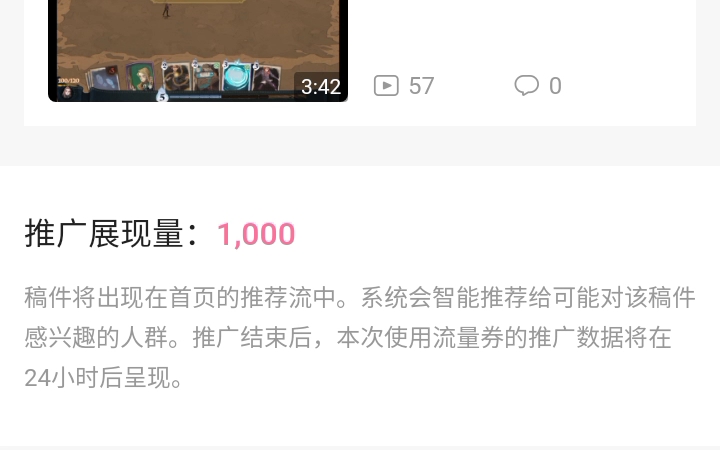 推广劵使用?哔哩哔哩bilibili