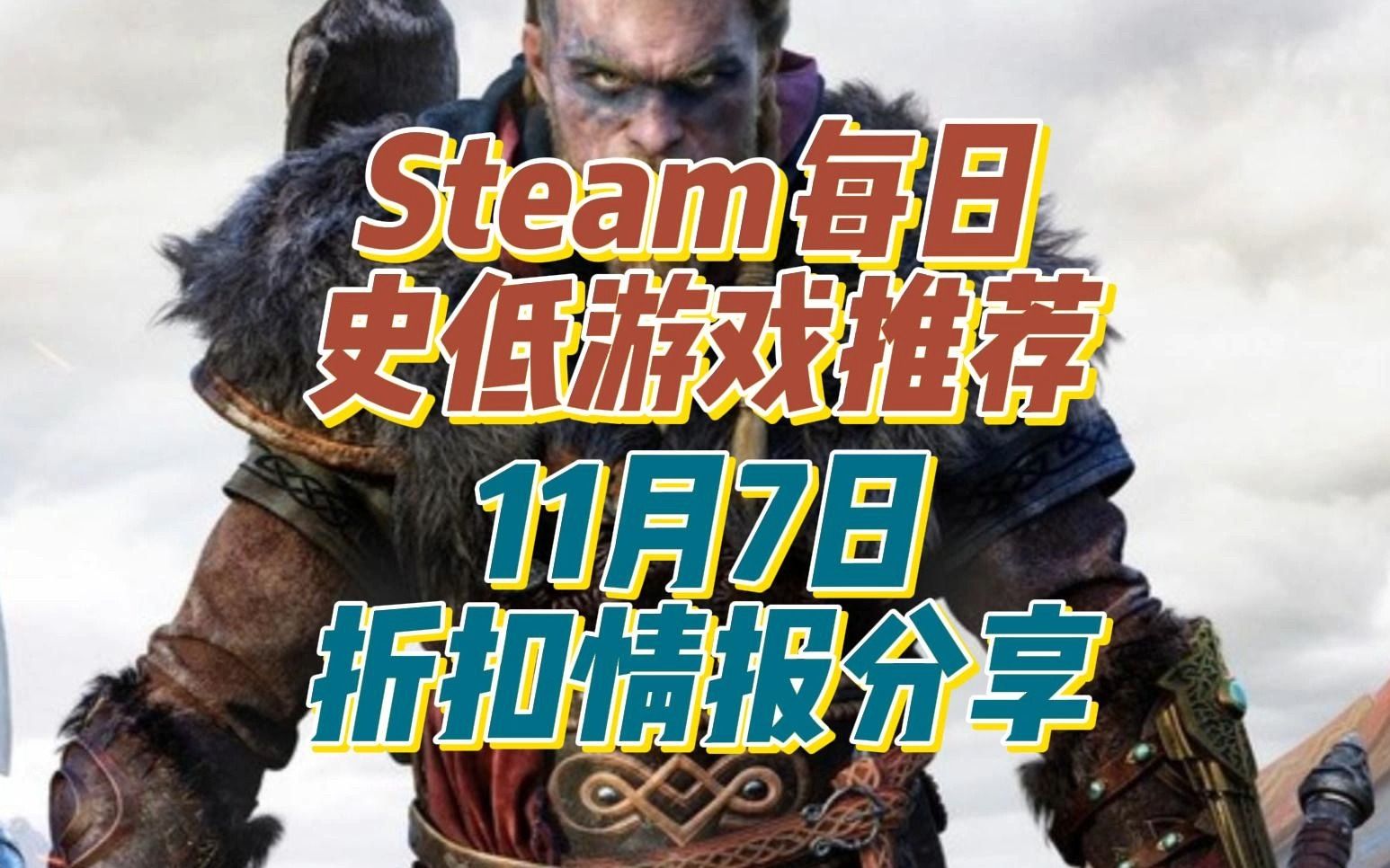 [图]Steam每日史低游戏推荐！11月7日折扣情报分享 逆弹幕射击游戏节折扣进行中！多款弹幕射击游戏打折