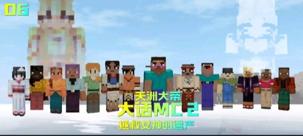 【大话MCII】第六集:天洲大帝#我的世界 #minecraft #大话MC #剪辑我的世界剪辑