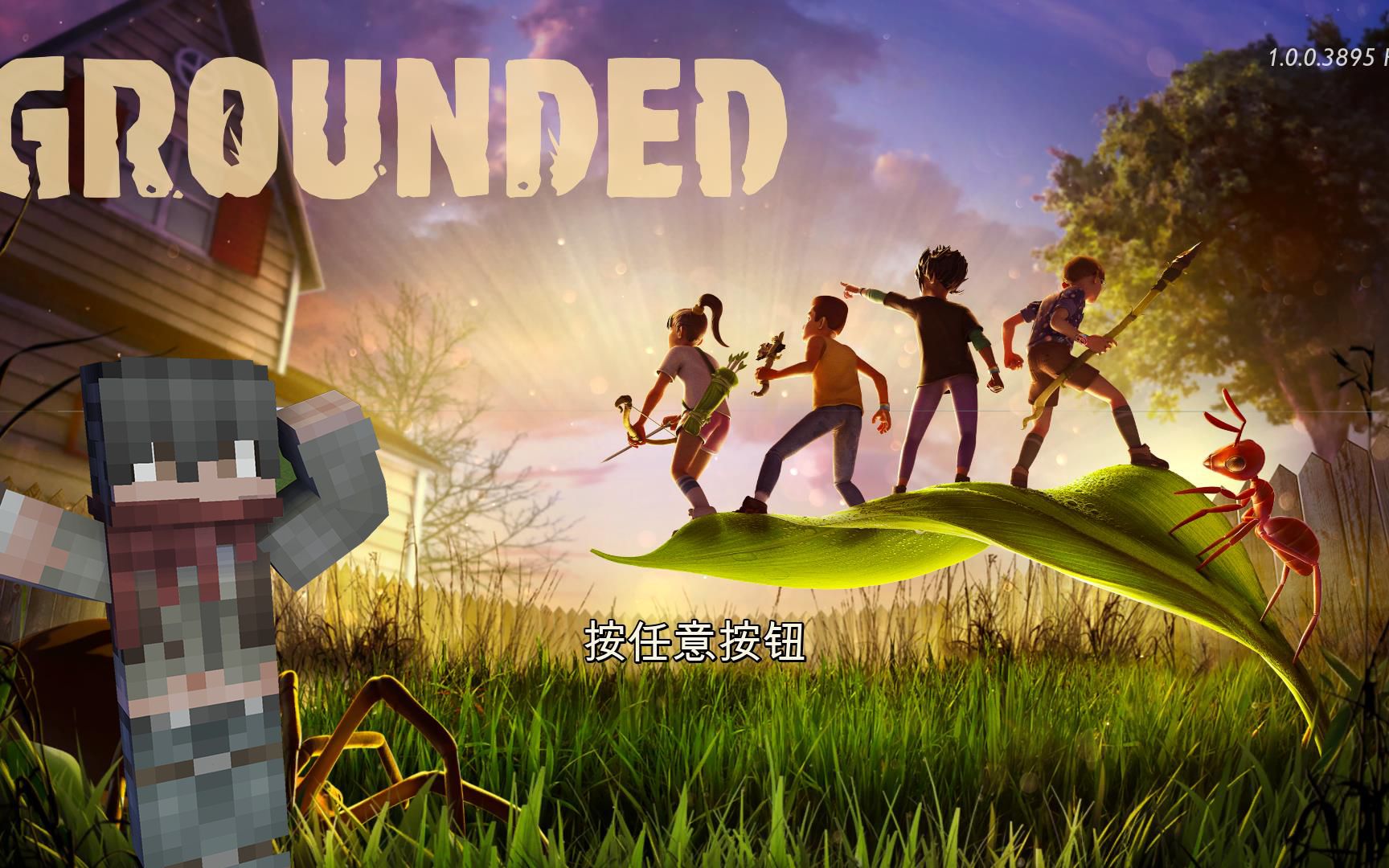 [图]【禁闭求生grounded】正式版 小人国多人生存实况 day2