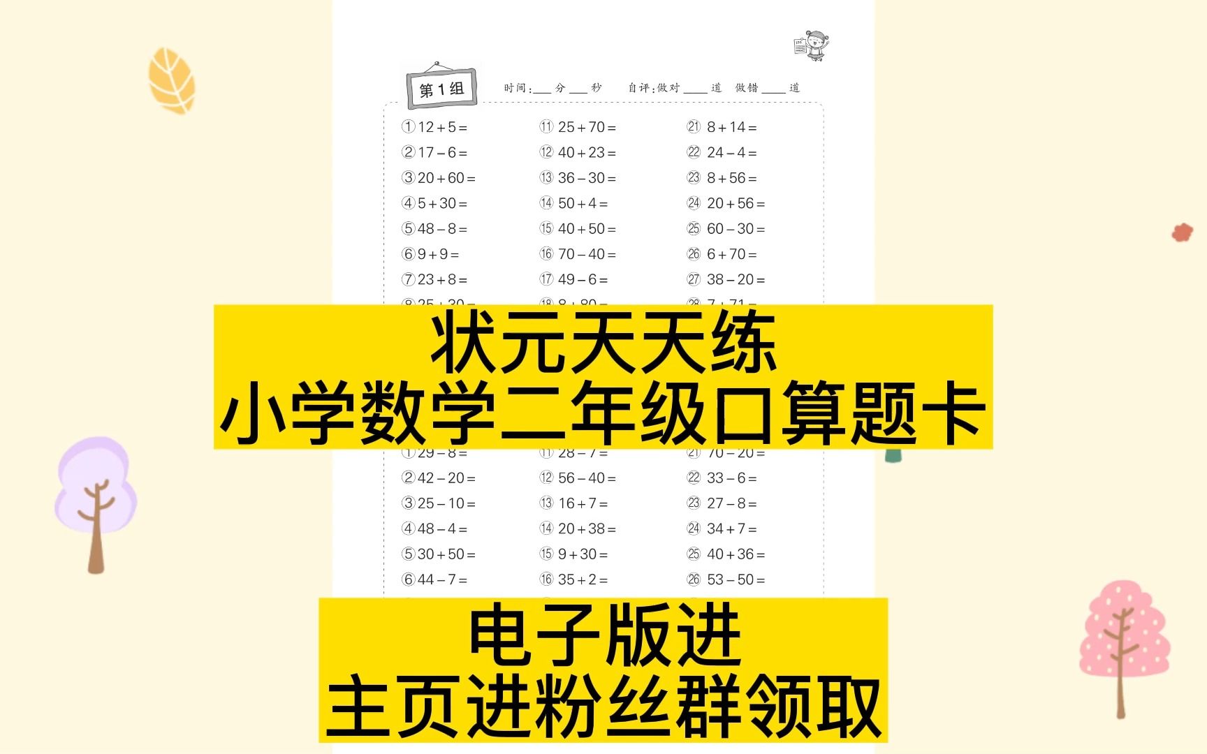 [图]状元天天练小学数学二年级口算题卡