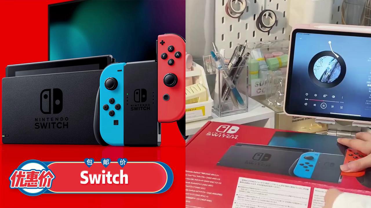 商品类素材-switch游戏机-1245