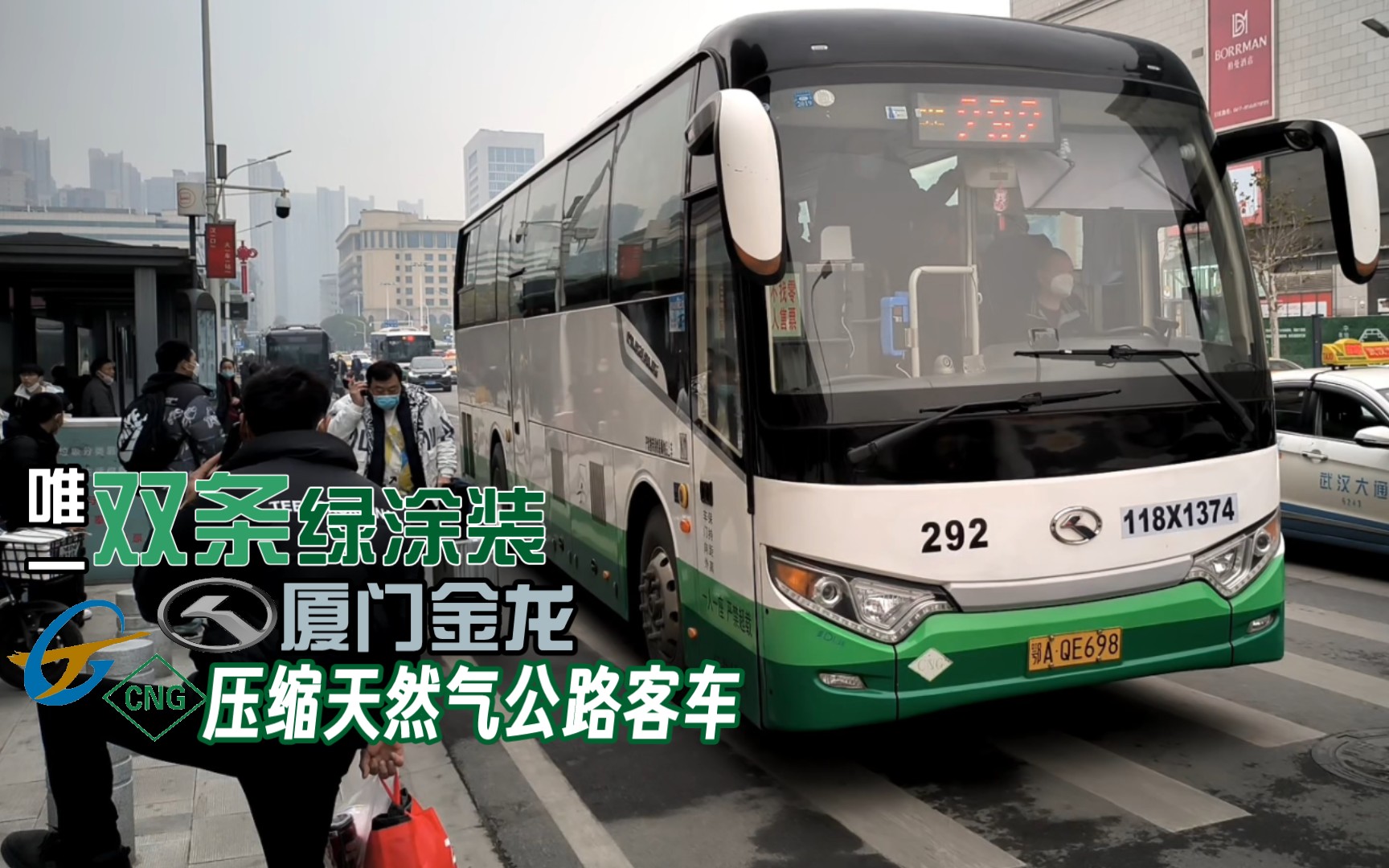【武汉公交】唯一双条绿涂装 292路厦门金龙cng公路客车进出汉口火车