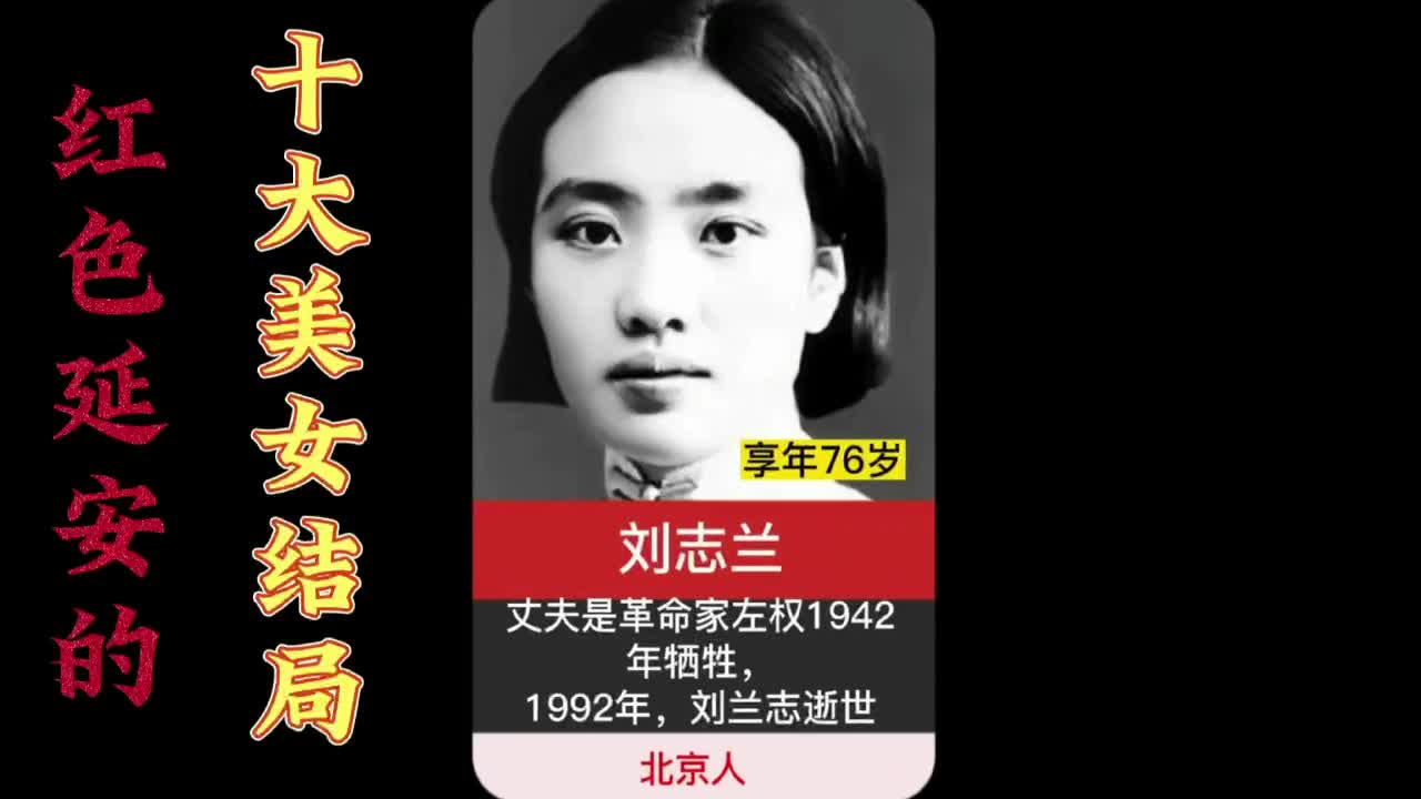 延安的十大美女结局怎么样?有一位如今还健在