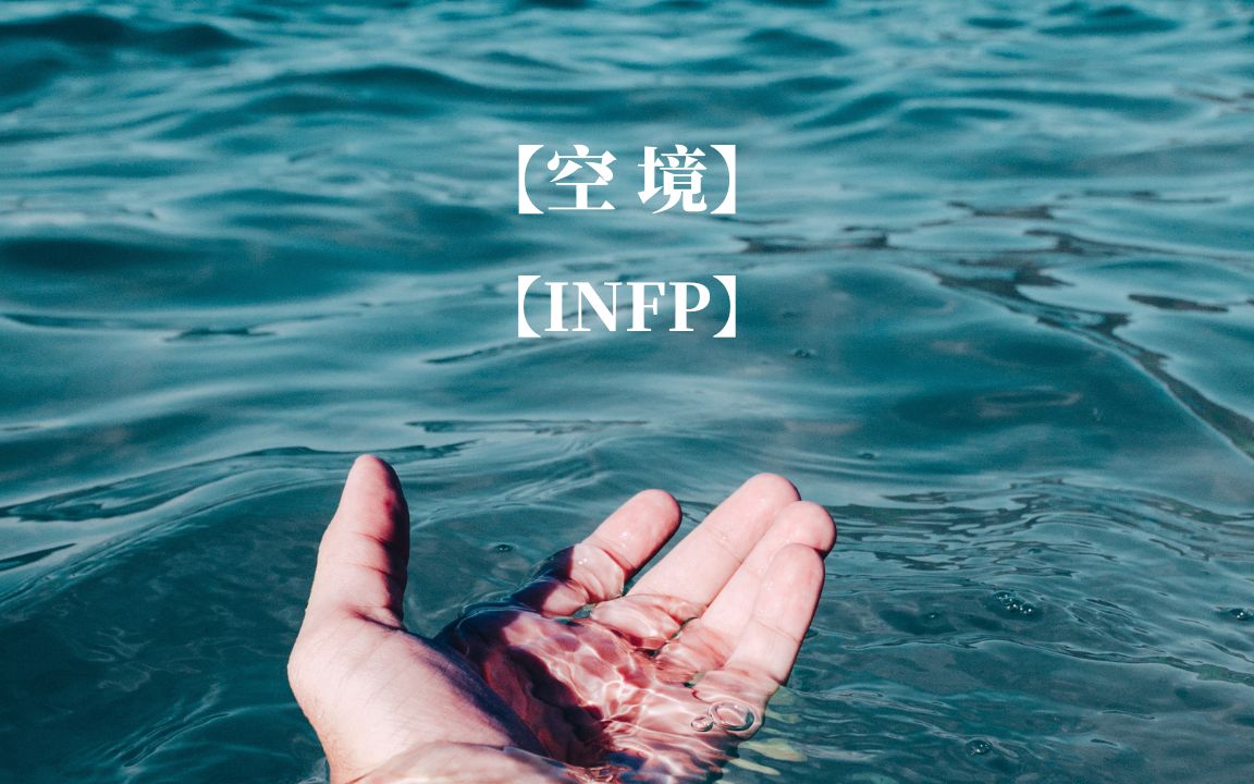 免版权空境钢琴伤感希望雨infp的内心