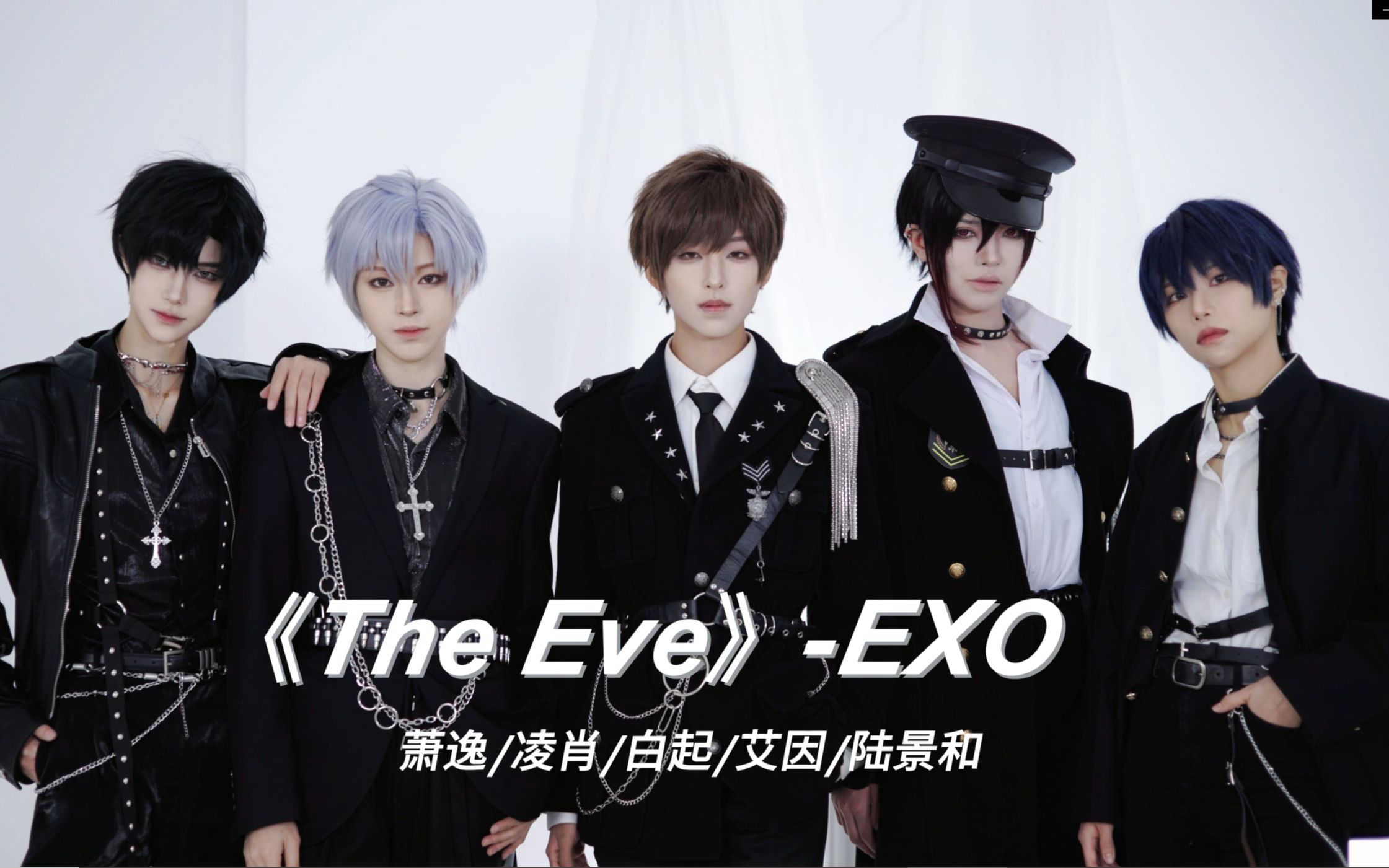 [图]vocal！制服！前夜！国乙男团翻跳EXO-The Eve【5A】