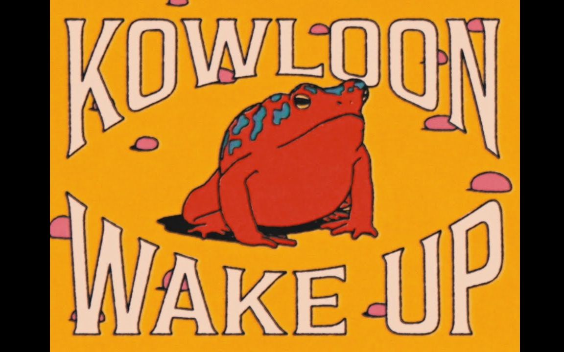 【中英字幕】我不知道如何哭泣 | Kowloon  Wake Up (Official Video)哔哩哔哩bilibili