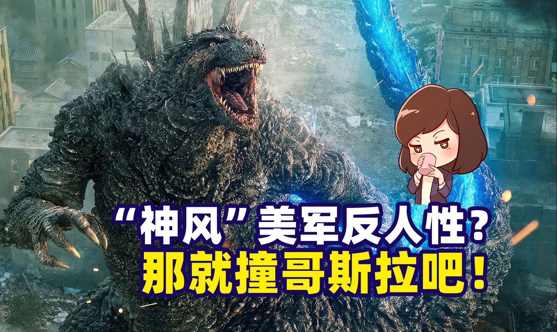 看完《哥斯拉-1》,他们说"日本需要一场正义的战争"【如妮所说