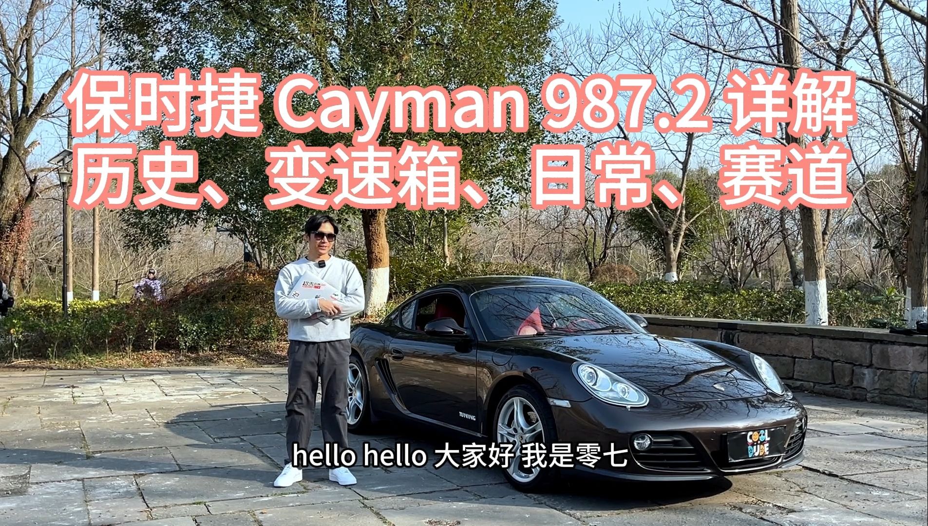 保时捷cayman详解 可能是最全最详细的987.2说明书 卡曼历史 日常感受 赛道体验哔哩哔哩bilibili