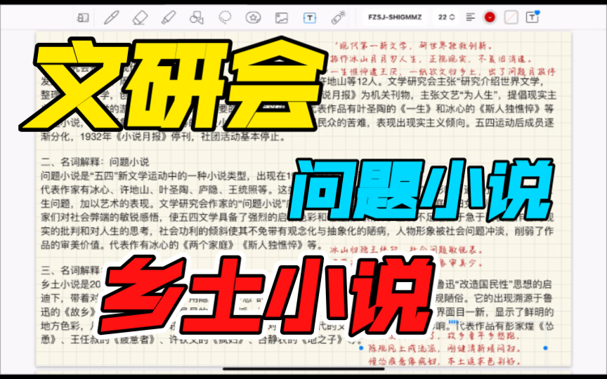 现当代文研会、问题小说、乡土小说哔哩哔哩bilibili