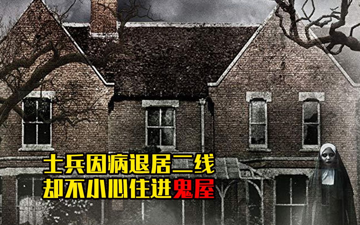 [图]5分钟带你看完英国恐怖片《博利庄园惊魂》