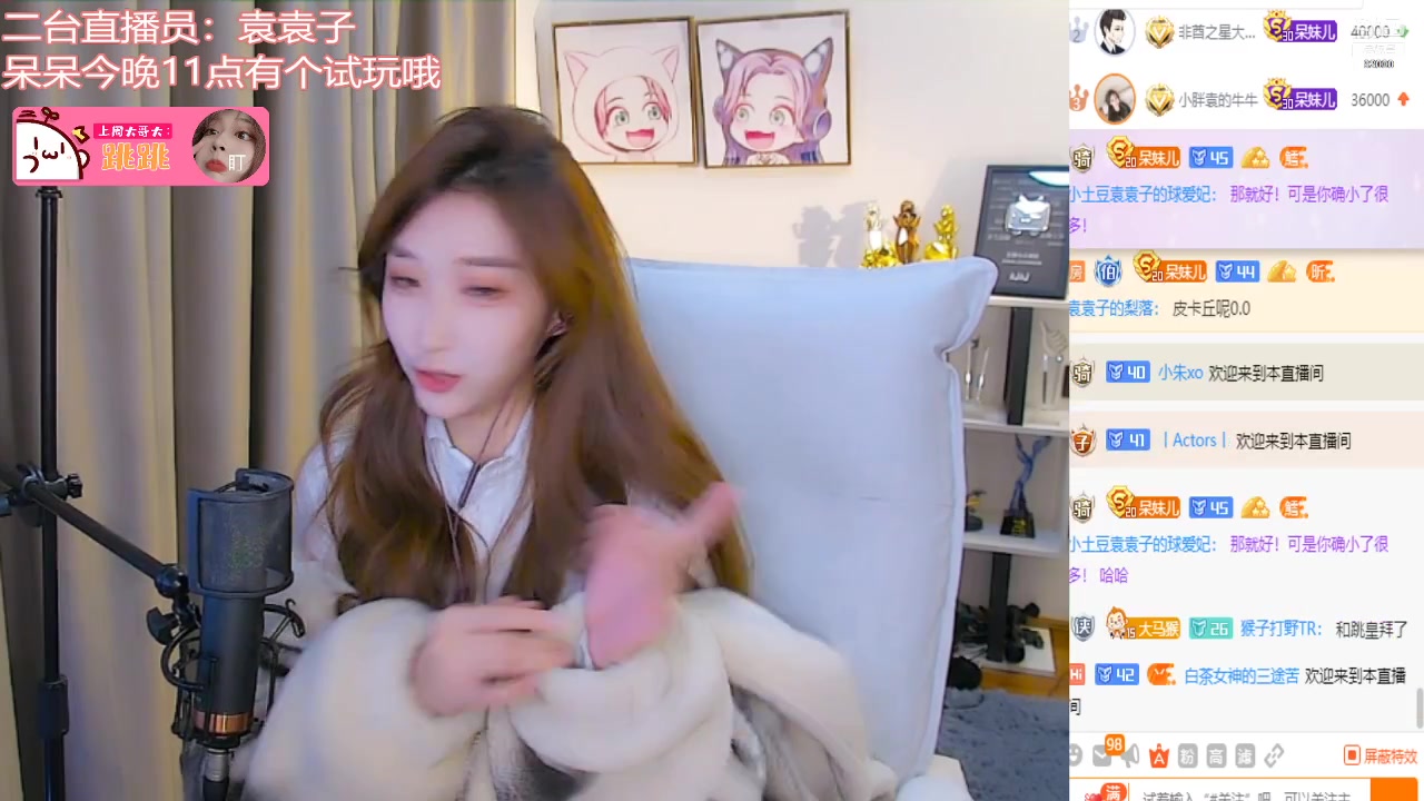 斗鱼-呆妹儿小霸王2021-01-14直播录像，标题【呆妹：二台袁袁子来啦(๑• . •๑)】_哔哩哔哩_bilibili