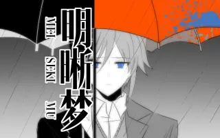 明晰夢 哔哩哔哩 Bilibili