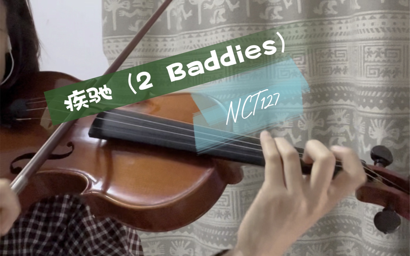 [图]疾驰（2Baddies)cover