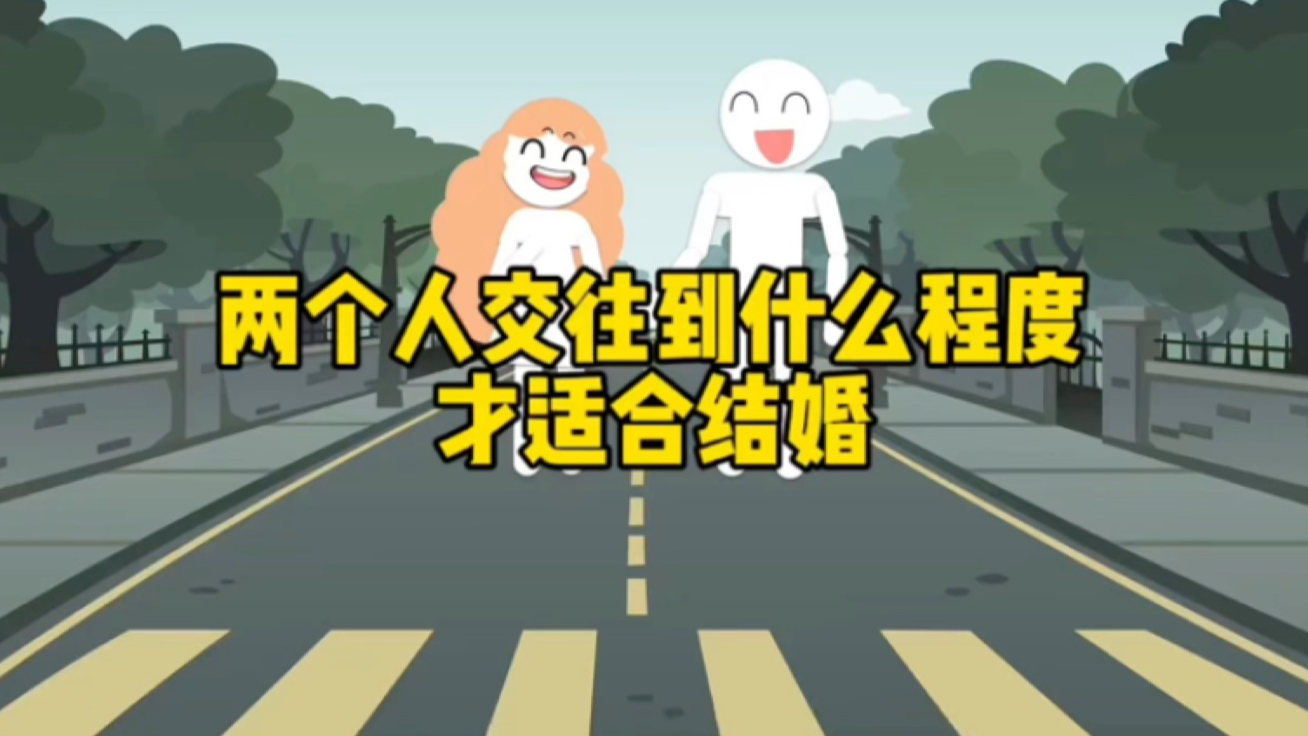 谈恋爱交往
