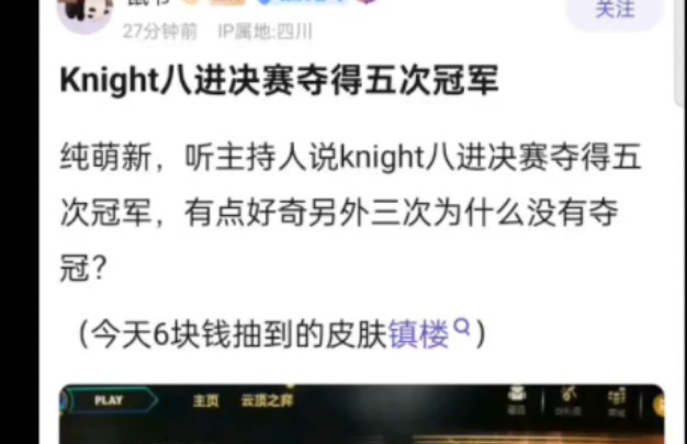 Knight八进决赛夺得五次冠军,抗吧热议另外三次为什么没有夺冠呢?电子竞技热门视频