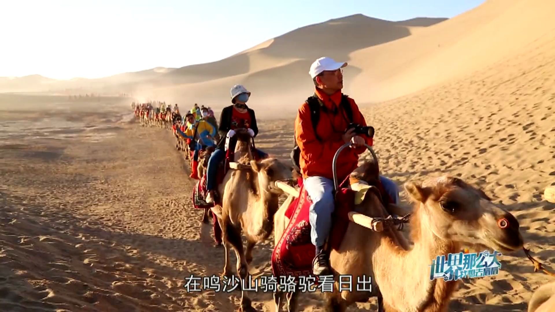 [图]沙漠奇景《鸣沙山驼铃声》－世界那么大我想去看看