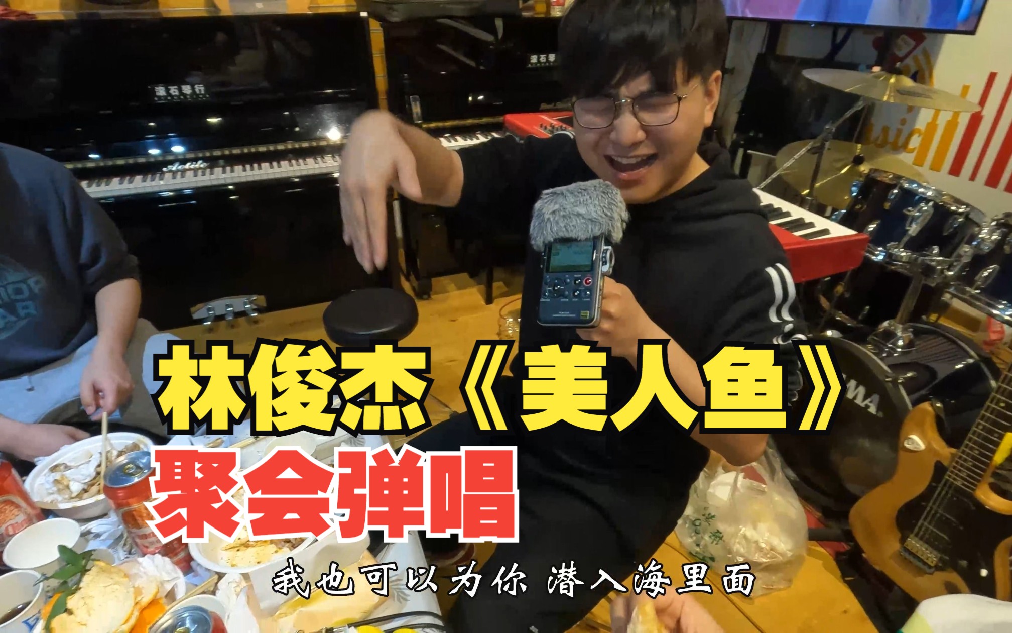 聚会现场弹唱林俊杰《美人鱼》,全场都嗨了!-重庆黄较瘦-重庆黄较瘦-哔哩哔哩视频