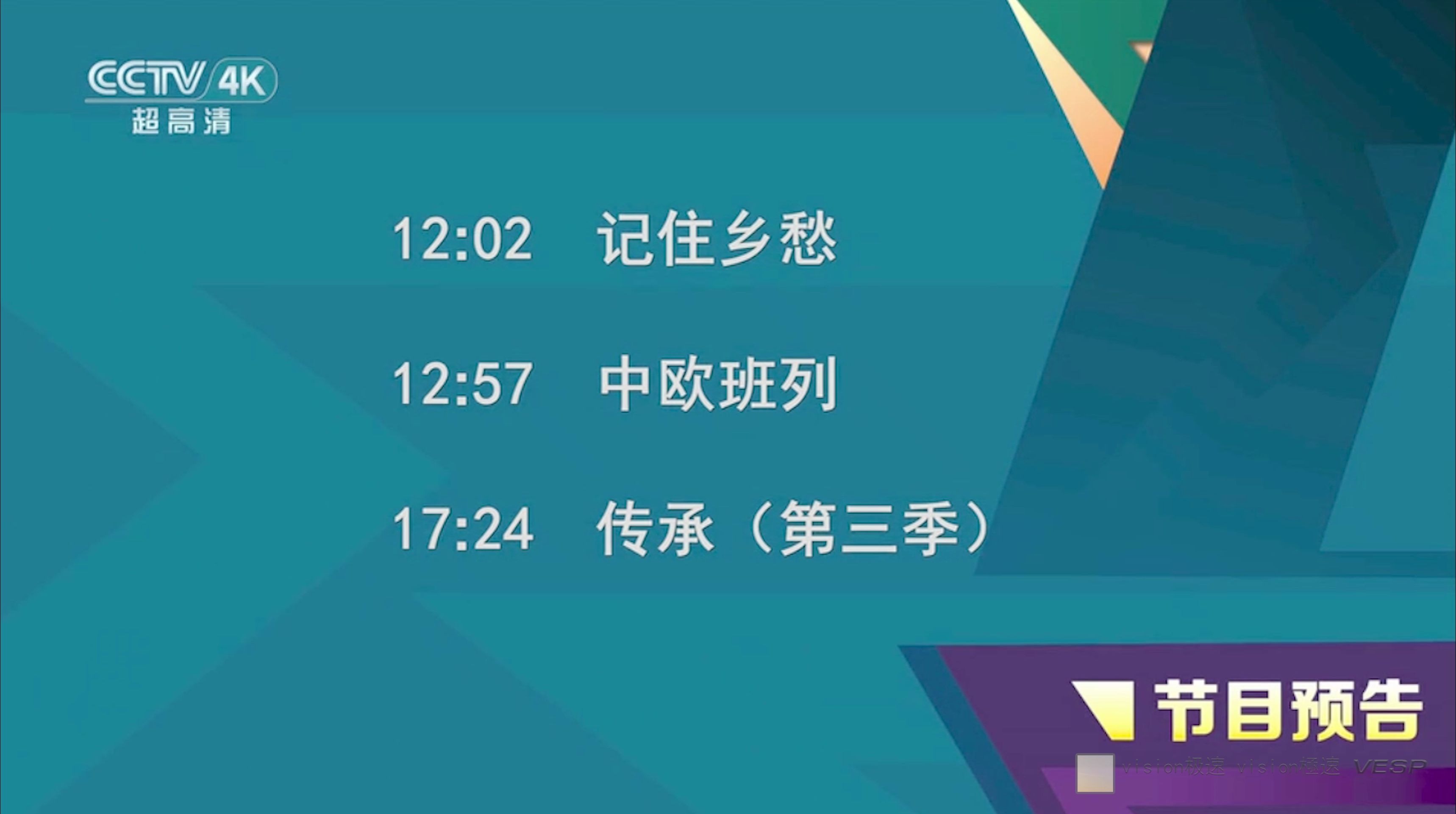 [图]中国内地（大陆）央视4K超高清频道 节目预告 2019