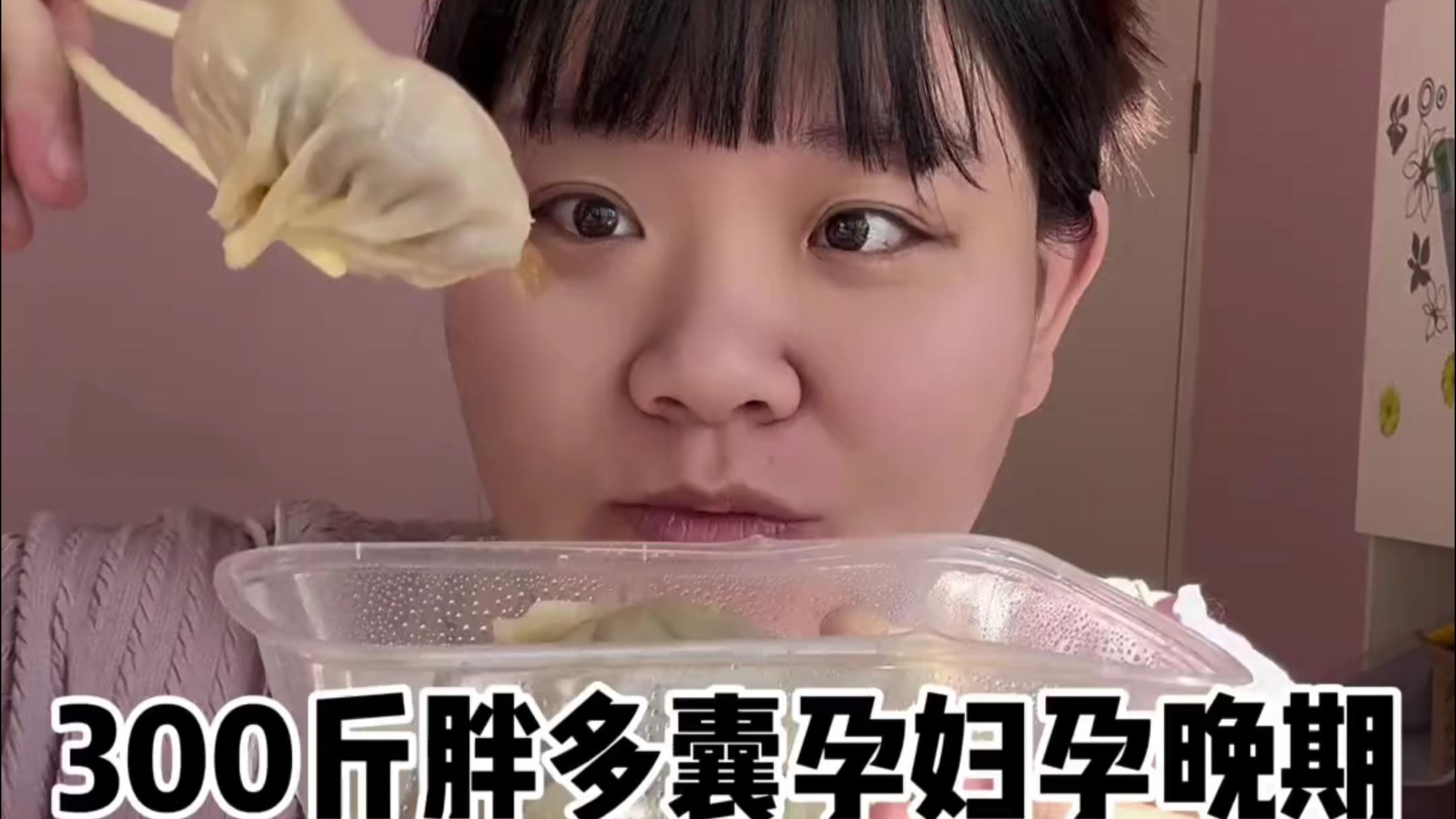 什么人和事也没有我生孩子重要,拒绝内耗-杨杨才没有三百斤呢_-杨杨才没有三百斤呢_-哔哩哔哩视频