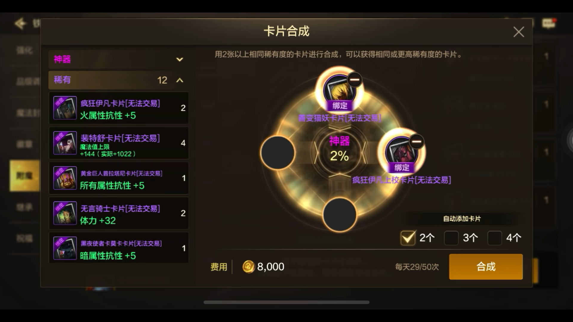 dnf怎么免费合成卡片