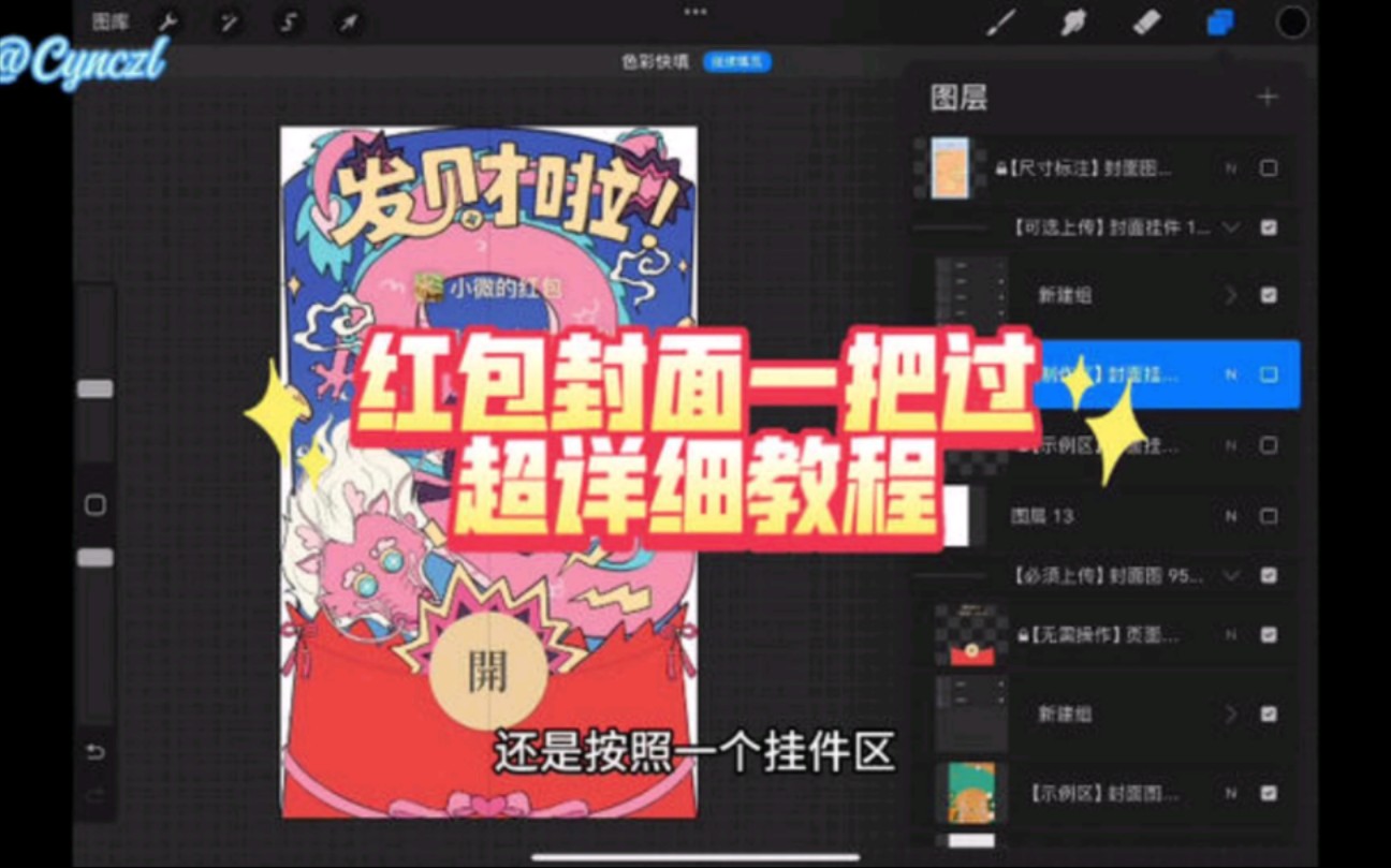 微信红包封面制作流程以及需要的软件哔哩哔哩bilibili