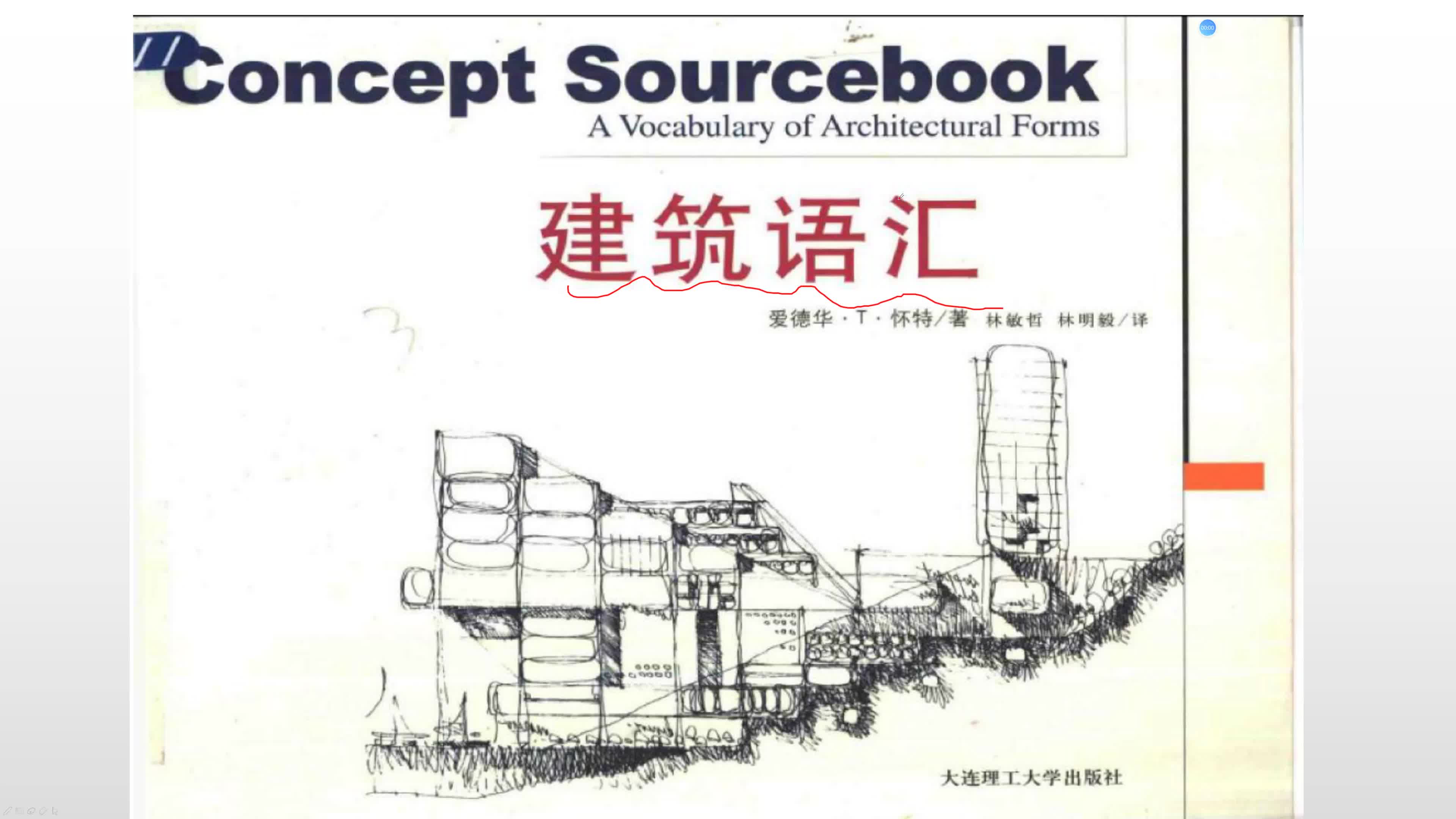 方案任务来了不知道怎样开始设计怎么办?试试这本工具书——今天向大家介绍《建筑语汇》这本设计想法资料集哔哩哔哩bilibili