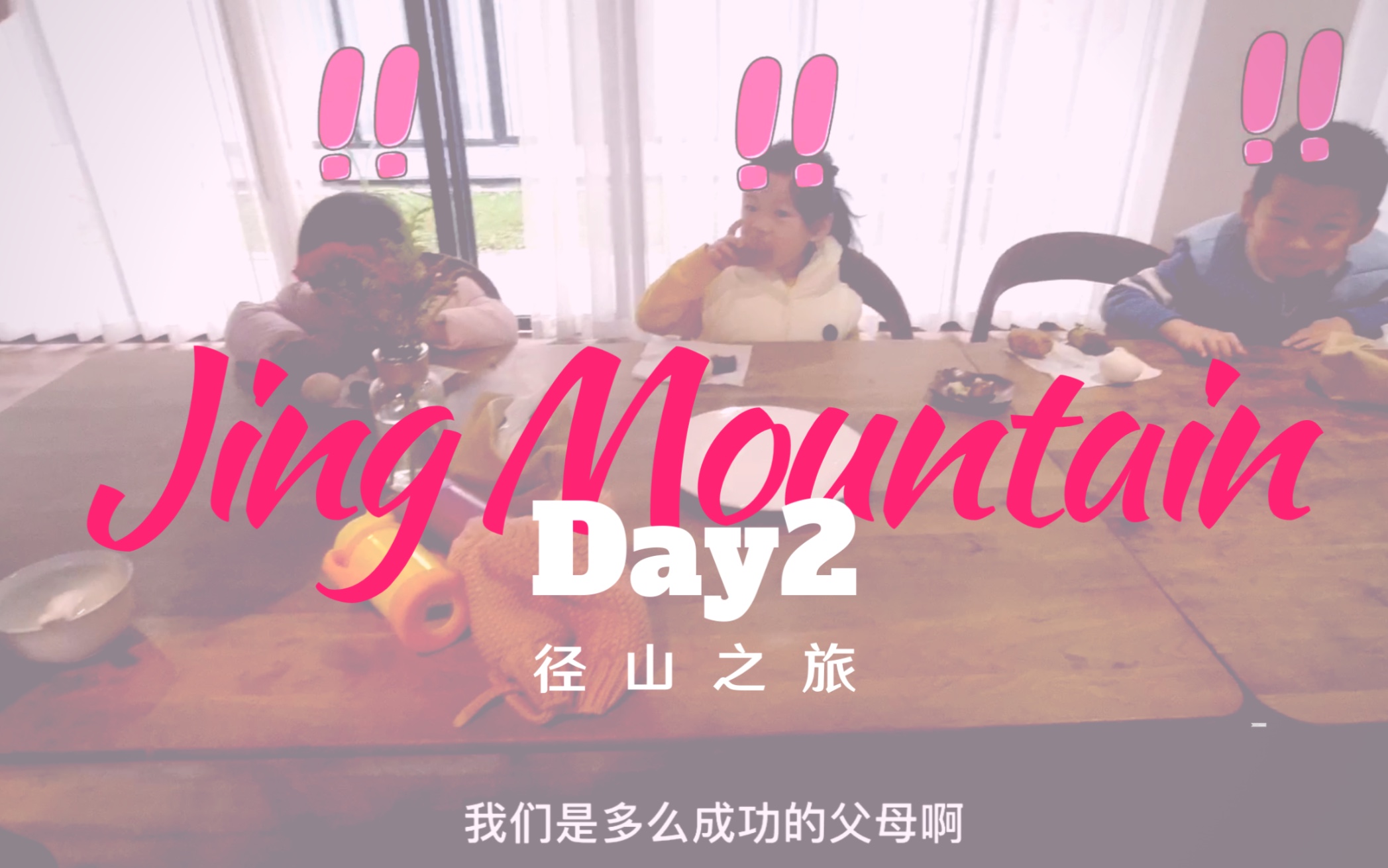 2019 Vlogmas|径山第二天,在路边“偷”吃一串红,甜到掉进了坑里哔哩哔哩bilibili