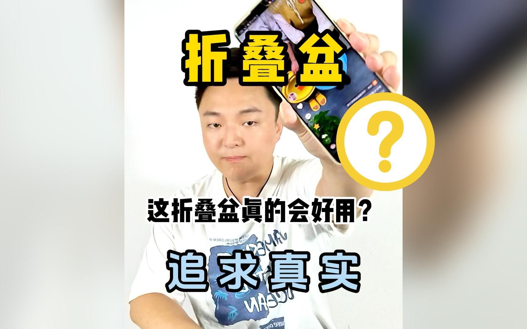 【折叠盆】真的就会更好用???哔哩哔哩bilibili