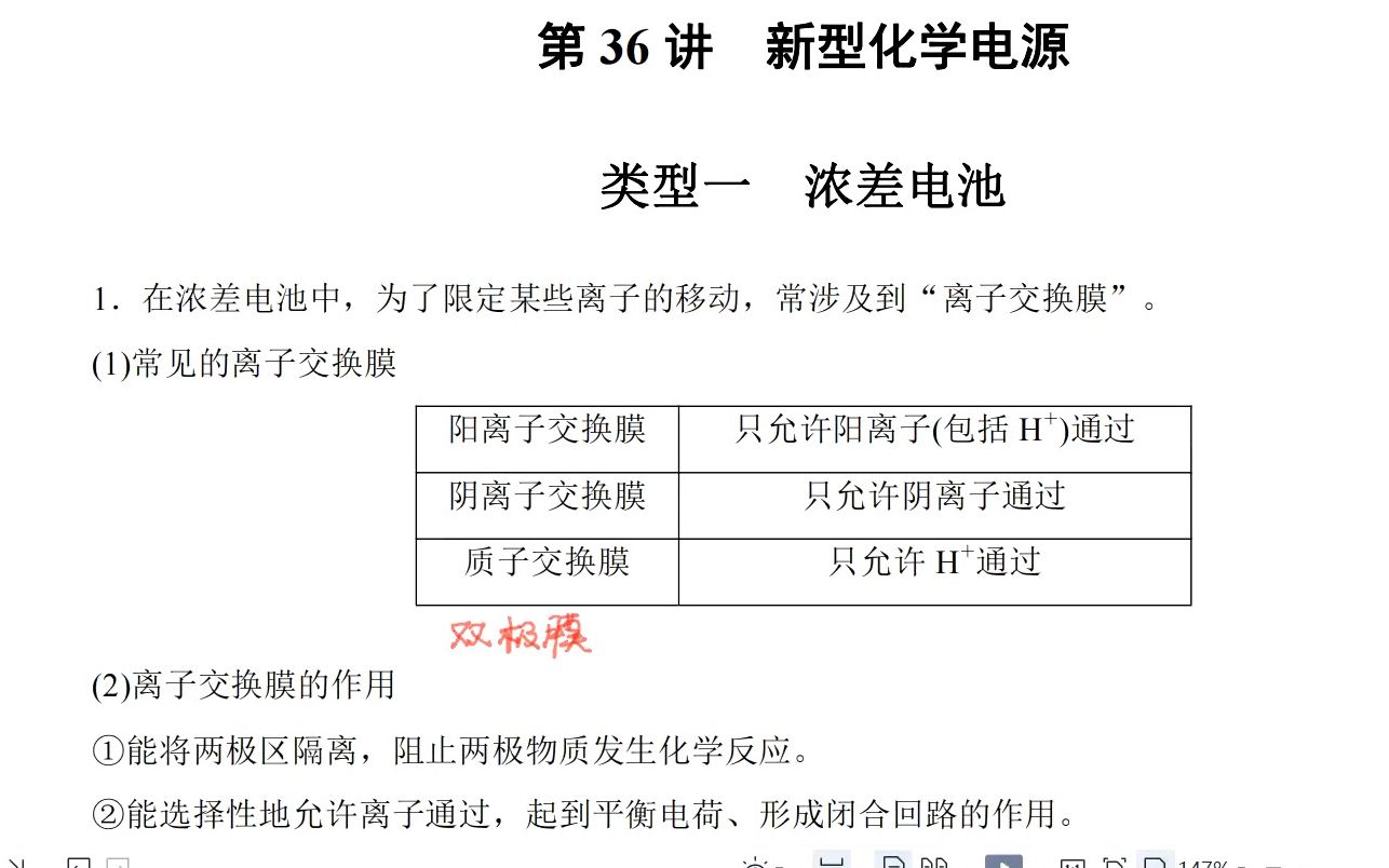 [图]新型化学电源——浓差电池、微生物燃料电池、锂电池、物质循环转化电池（高三一轮复习）