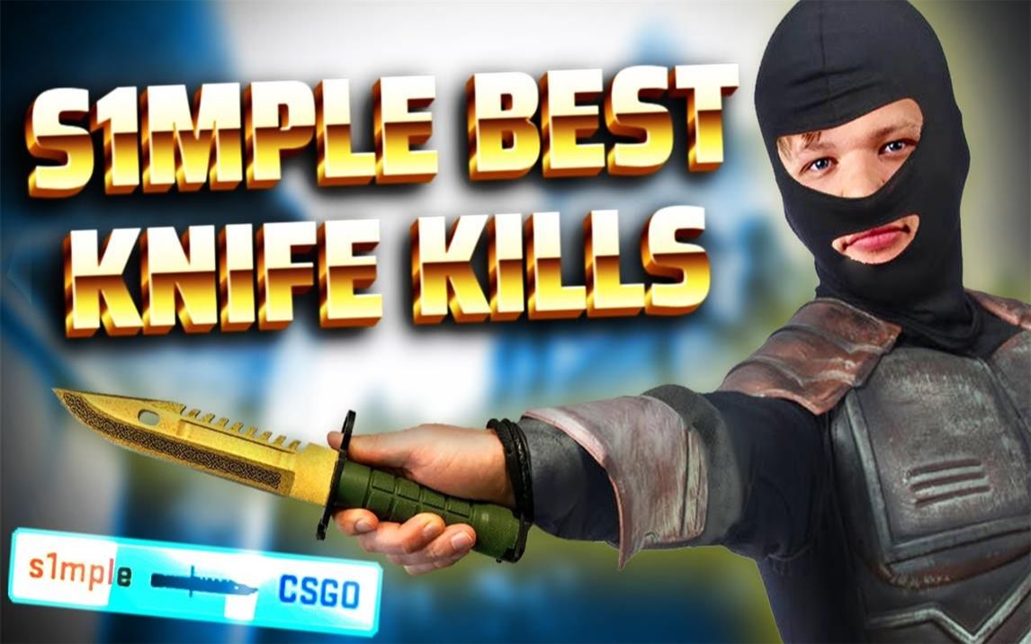 【csgo】有史以来s1mple最佳刀杀!(屠夫时刻)